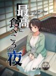 [Arakureta Monotachi (Arakure)] Saikou ni Tabegoro no Yoru - I made her mine last night. [English] [Randomhobo369] [Digital]
