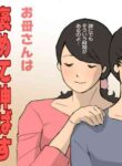 [Shiki Hanana] Okaa-san wa Homete Nobasu Kyouiku Houshin 3 Musuko no Hankouki Hen [English]