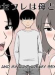 [Urakan] Boku no SeFri wa Haha to Oba | My Mom and My Aunt Are my Sex Friends [English] [Amoskandy]