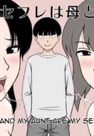 [Urakan] Boku no SeFri wa Haha to Oba | My Mom and My Aunt Are my Sex Friends [English] [Amoskandy]