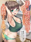 [Shin Hijiridou Honpo (Hijiri Tsukasa)] Otouto no Seiyoku Shori wa, Ane ga Suru Mono da to Onee-chan wa Omotte iru. | Sister Was Thinking About Her Younger Brother’s Sexual Desire [English] [Kenichiq] [Digital]