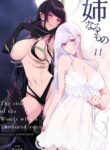 [Pochi-Goya. (Pochi.)] Ane Naru Mono 11 [English] [NHNL] [Digital]