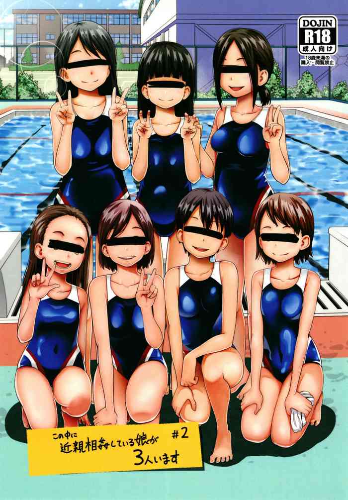 [Tsubaki Jushirou] Kono Naka ni Kinshin Soukan Shiteiru Musume ga 3-nin Imasu #02 [English] [EroGPx] [Digital]