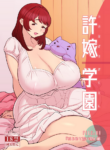 (C97) [Kakuzato-ichi (Kakuzatou)] Iinazuke Gakuen FILE: 01 "Hajimete Soine" Hen | Fiance(e) Academy FILE: 01 "First Time Sleeping Over" [English] [Thana]
