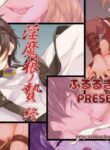 [Fleur 9 pri (Kitahara Eiji)] Inmakon no Nie Tsui [English] [obsoletezero] [Digital]