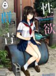 [Hatimoto] Sexual Relief Ultramarine (2019) (Digital) (Cocogoat)