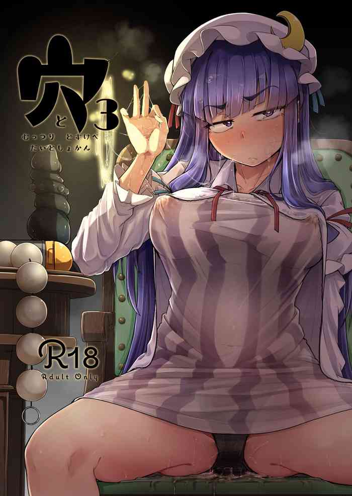 [Jikahatsudensho (flanvia)] Ana to Muttsuri Dosukebe Daitoshokan 3 (Touhou Project) [English] [MrBubbles] [Digital]