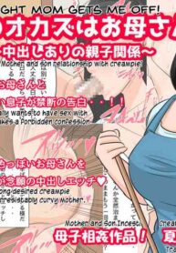 [Natsume Benkei] Konya no Okazu wa Okaa-san! ~Nakadashi Ari no Oyako Kankei~ | Tonight Mom gets me off! [English] [innyinny]