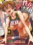 [Shiden Hiro] Sakare Seishun!! Ragai Katsudou | Prospering Youth!! Nude Outdoor Exercises [English] {Doujins.com} [Digital]