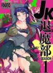 [Fan no Hitori] JK Taimabu Season 1 [English]
