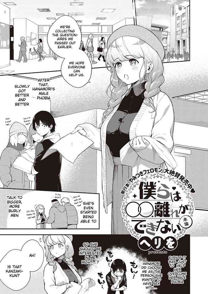 [Herio] Bokura wa ○○ Banare ga Dekinai Honron (COMIC ExE 30) [English] [Digital]