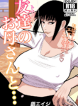 [Gin Eiji] Tomodachi no Okaa-san to… | With My Friend's Mom... [English] {Doujins.com}