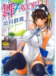 [Kisaragi Gunma] Mai Favorite [English] [SaHa] [Decensored] [Colorized]