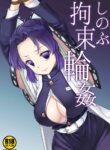 [Nagiyamasugi (Nagiyama)] Shinobu Kousoku Rinkan | Shinobu's Bondage Rape (Kimetsu no Yaiba) [English] [Gondis] [Digital]