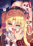 [LonelyChurch (Suzunone Rena)] Namaiki Mesugaki ni Motto Saimin Seisai [English] [Digital]