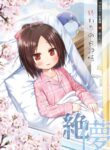 [Noraneko-no-Tama (Yukino Minato)] Owari no Nikkichou Full Color [English]