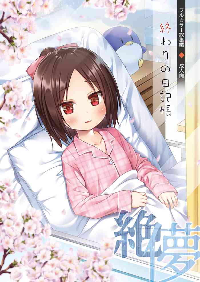 [Noraneko-no-Tama (Yukino Minato)] Owari no Nikkichou Full Color [English]