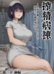 [Sakusei Kenkyuujo/Kameyama Shiruko] Sakusei Byoutou ~Seikaku Saiaku no Nurse shika Inai Byouin de Shasei Kanri Seikatsu~ | Semen Extraction Ward ~Life in a hospital where a nurse with a cruel personality manages your orgasms~ [English] [Emitrans]