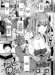 [Tokiwa Midori] Gal ni Tomarimasu | Next Stop: Gal (COMIC ExE 32) [English] [Team Koinaka] [Digital]