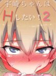 (C95) [Hitotosensou (Hitotose Rin)] Uzaki-chan wa H Shitai! 2 | Uzaki-chan Wants To Do It! 2 (Uzaki-chan wa Asobitai!) [English] {Doujins.com}