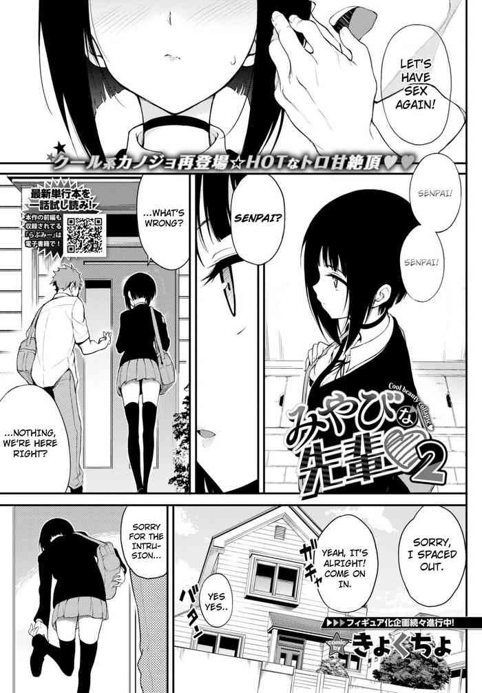 [Kyockcho] Miyabi na Senpai 2 (COMIC BAVEL 2021-06) [English] [Digital]