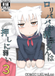 [LBL] Loli Baba Okaa-san wa Oshi ni Yowai 3 [English] [StickySalsa] [Digital]