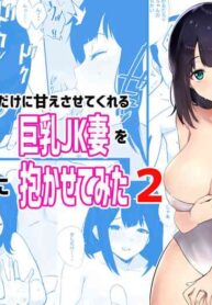 [Akireru Shoujo (Akire)] Boku dake ni Amaesasete Kureru Kyonyuu JK Tsuma o Hoka no Otoko ni Dakasete Mita 2 [English]