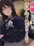 [Kaori no Chikara (Kaze no Koe)] Senpai wa Itsumo Boku ni Onara o Kagasete Kureru [English]