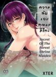 [XTER] Secret Of The Shrine Maiden [English] [XNumbers]