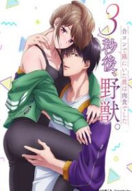 3 Byou Go Yajuu Goukon de Sumi ni Ita Kare wa Midara na Nikushoku Deshita