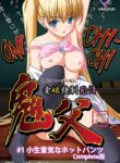 [Blue Gale] [Full Color Seijin Han] Oni Chichi 1 #1 Konamaiki na Hot Pants Complete Ban | Demon Father 1#1 Cheeky Girl with Hot Pants Complete [English] [EHCOVE] [Digital]