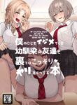 [Kamatsukatei (Sori)] Boku no Koto o Ijimetekuru Osananajimi no Tomodachi to Ura de wa Kossori Yarimakutteru Hon | My Childhood Friend Bullies Me, But I Fuck Her Friends Behind Her Back [English] [Panatical]