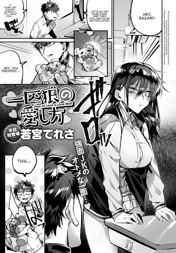 [Wakamiya Teresa] Ippikiokami no Aishikata | How to Love a Lone Wolf (COMIC Anthurium 2020-10) [English] [ConTL] [Digital]