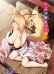 [Herio] Oshikake Youko-sama | Assertive Fox Spirit (YaMiTsuKi Pheromone) [English] [Digital]