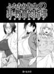 [Tosha Pink (Chimeda)] Futanari Sensei no Yaritai Houdai | Futanari Teacher's Non-Education Guidance [English]