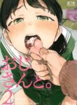(C93) [Hoshi ni Kaeru! (Tarazoo)] Oji-san to. 2 - with an old guy. [English] [EHCOVE]