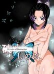 [Dining] Hametsu no Shinobu | Shinobu of Destruction (Kimetsu no Yaiba) [English] [Zeus777]