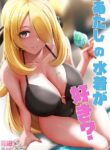 [Ginhaha] Atashi no Mizugi ga Suki? | Do You Like My Swimsuit? (Pokémon Diamond and Pearl) [English]