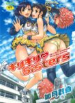 [Kisaragi Gunma] Giri Giri Sisters [English] [SaHa] [Colorized] [Decensored]