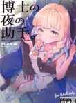(COMIC1 BS-sai Special) [Shironegiya (miya9)] Hakase no Yoru no Joshu. Soushuuhen (Pokémon Sun and Moon) [English] [biribiri] [Incomplete]