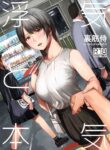 [Urasujibeya (Urasuji Samurai)] Uwaki to Honki [English] [DevilDongTL] [Digital]