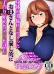[Akikan] Karada no Kankei Mocchatta Okaasan to Nashi Kuzushiteki ni Kodzukuri Hajimechatta Hanashi|Having a Physical Relationship with My Mother I Gradually Try to Make a Baby[English][Amoskandy]