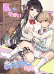 [Chijoku An (Kuzumochi)] Watashi no Kawaii Omorashi Sensei | My Cute Little Pants-Wetting Tutor (English) (Pangean)