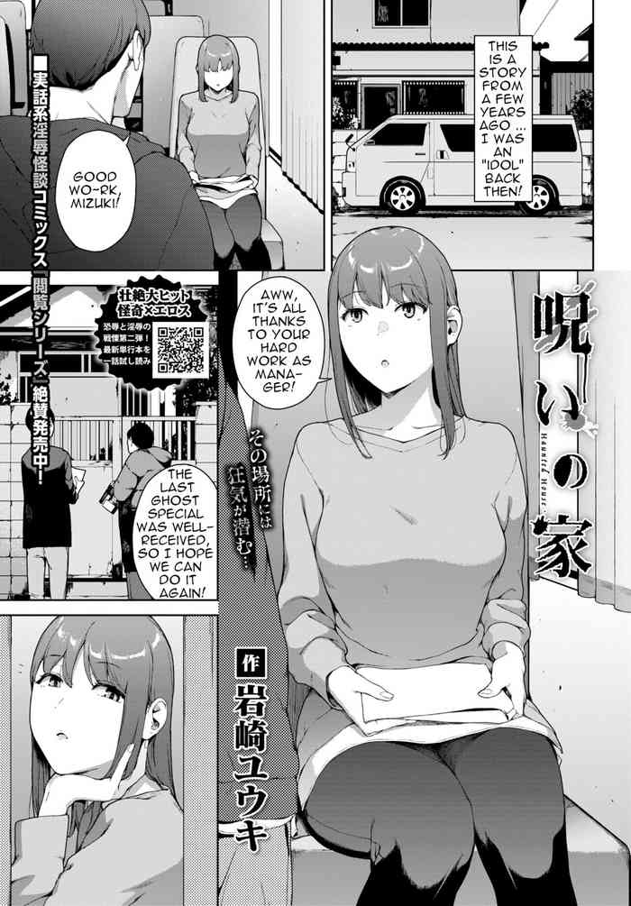 [Iwasaki Yuuki] Noroi No Ie | Haunted House (COMIC BAVEL 2022-07) [English] [Digital] [menospeaknihongo]