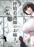 [p-kan (p no Ji)] Sakusei Kangoshi no Onee-san | Cumsqueezing Nurse Lady [English] {BOLT翻訳}