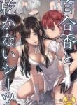 [Takekawa Shin] Yurika to Kawakanai Shiitsu Midare Yuri [English] [Digital]