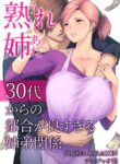 [Chinjao Girl. (Someoka Yusura)] UreAne ~Sanjuudai kara no Tsugou ga Yosugiru Kyoudai Kankei~ | My Mature Older Sister ~The Crazy Convenient Relationship of An Older Sister and Younger Brother In Their 30s [English] {Doujins.com}