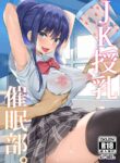 [Jack to Nicholson (NoriPachi)] JK Junyuu Saimin-bu.[English] [Digital]