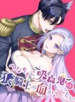 [pota] Henachoko Kyuuketsuki wa Ookami Kishi no Chi ga Hoshii | Greenhorn Vampiress wants the Wolven Knight's Blood [English] [Digital] (Snudae Scans)