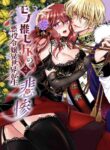[Whisker Pad (Mofuo)] JK's Tragic Isekai Reincarnation as the Villainess ~But My Precious Side Character!~ 2 [English] [Digital]
